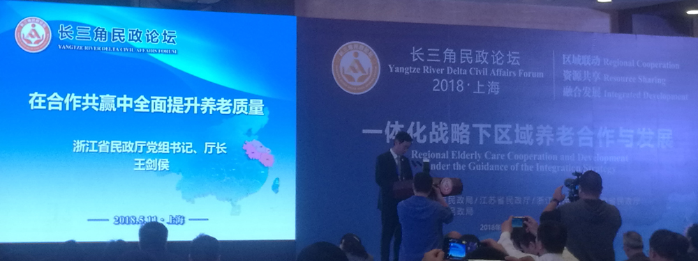 3 長三角民政論壇.jpg