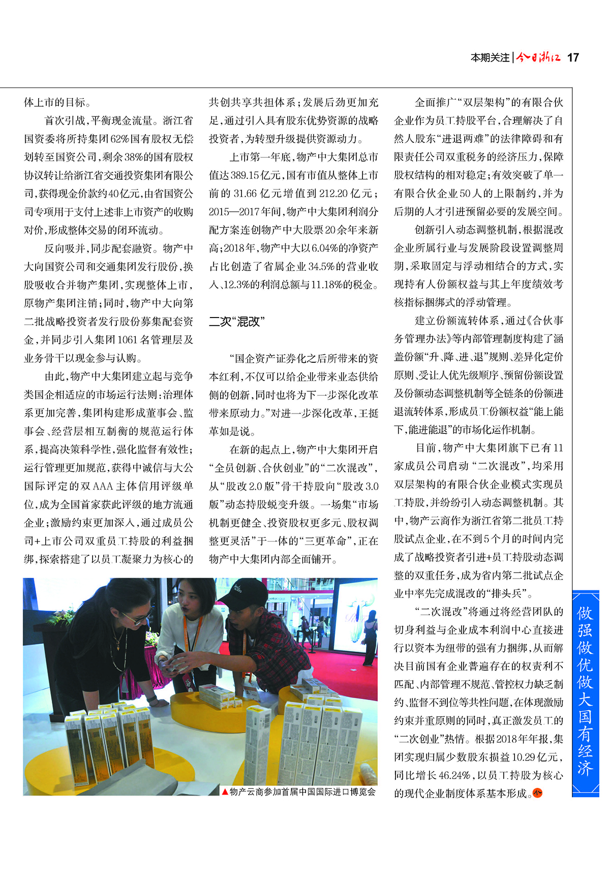 今日浙江201909_頁(yè)面_2.jpg